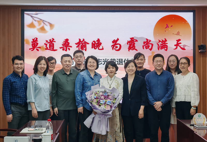 岁月映初心，荣退敬韶华—质标所举办干部荣誉退休仪式